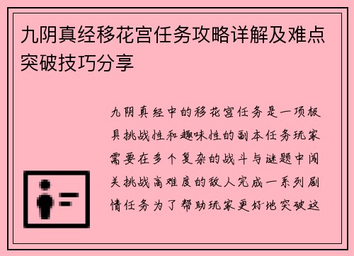 九阴真经移花宫任务攻略详解及难点突破技巧分享