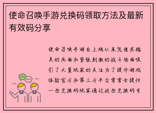 使命召唤手游兑换码领取方法及最新有效码分享