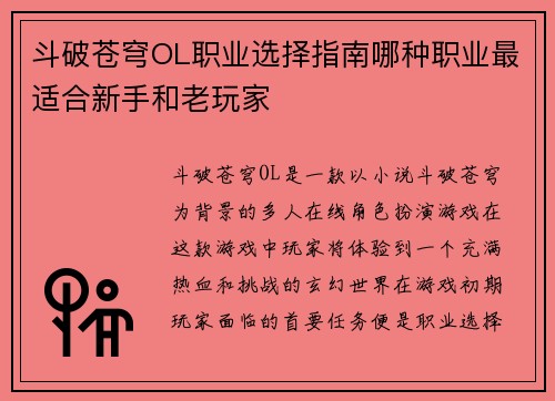 斗破苍穹OL职业选择指南哪种职业最适合新手和老玩家