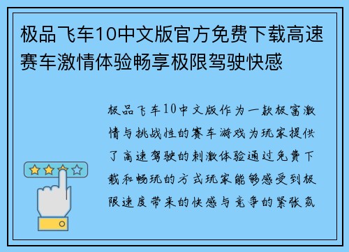 极品飞车10中文版官方免费下载高速赛车激情体验畅享极限驾驶快感