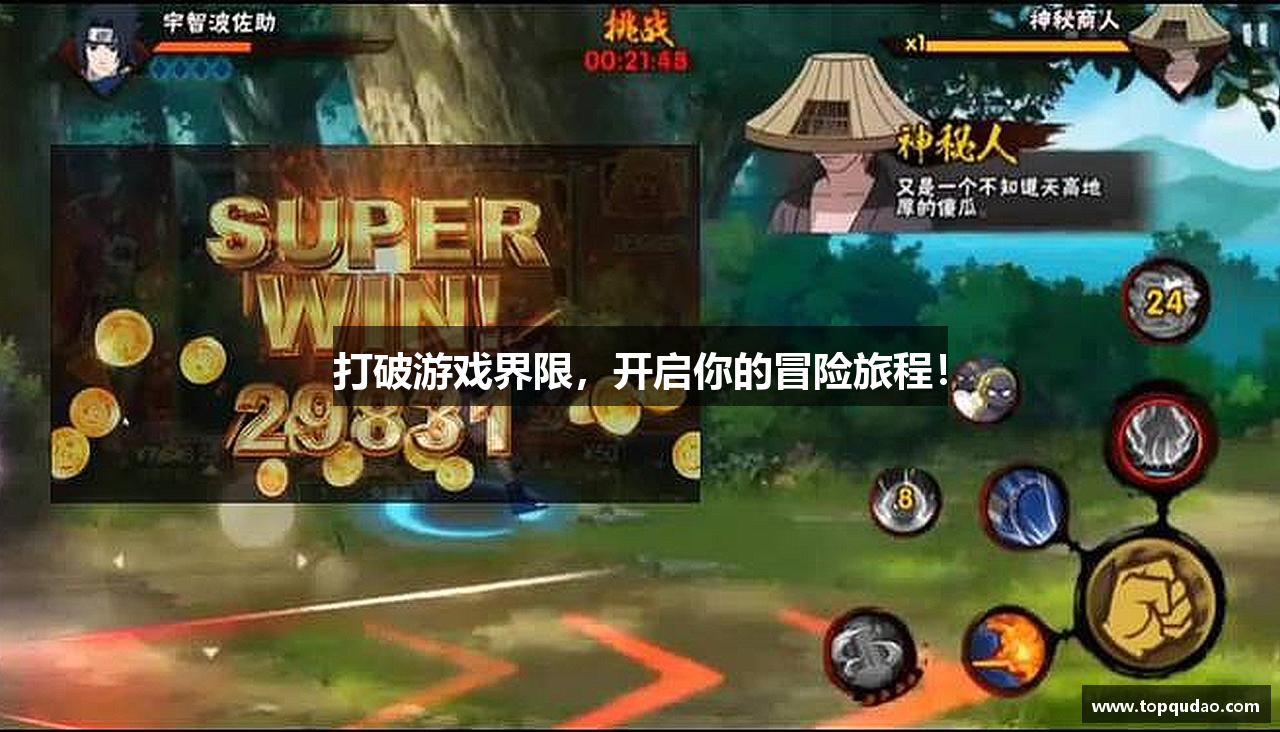 打破游戏界限，开启你的冒险旅程！